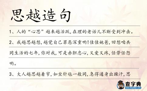 思越造句
