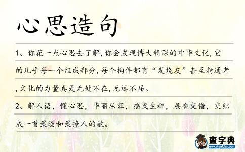 心思造句