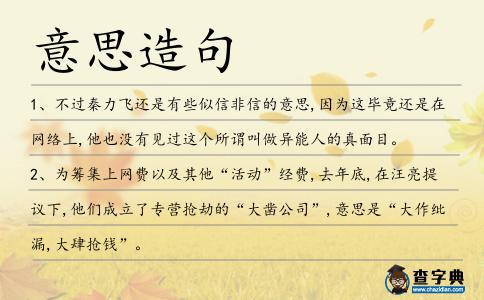 意思造句