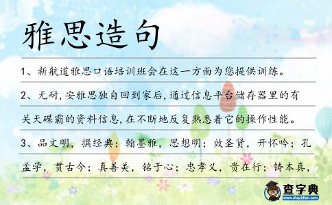 雅思造句