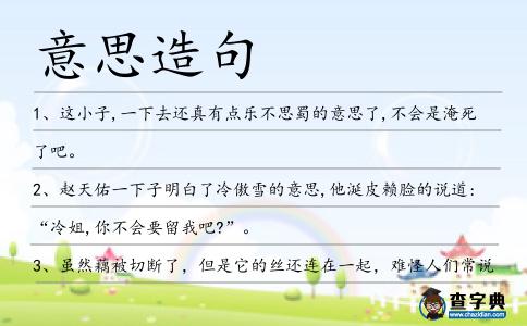 意思造句
