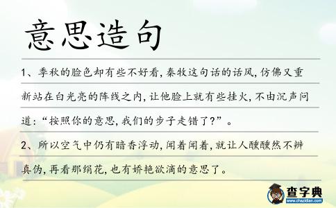 意思造句