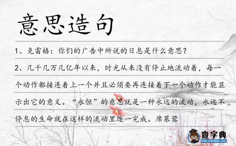 意思造句