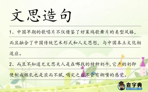 文思造句