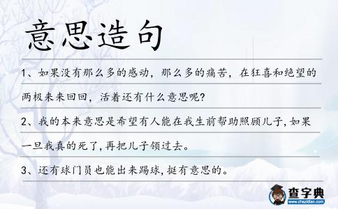 意思造句