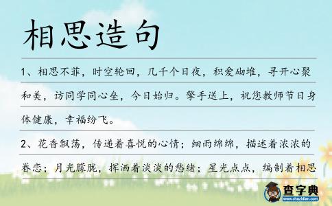 相思造句