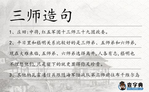 三師造句