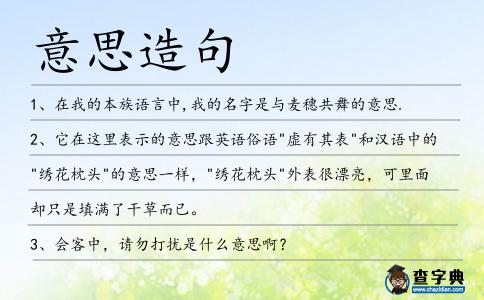 意思造句