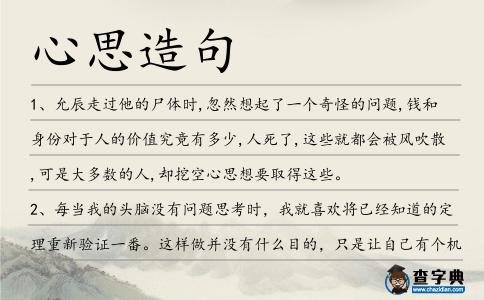 心思造句