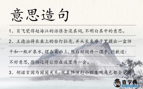 意思造句