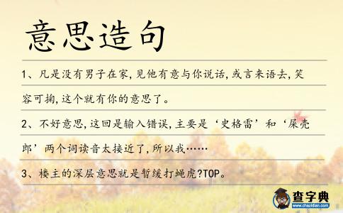 意思造句