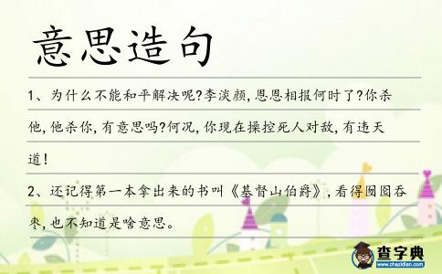 意思造句
