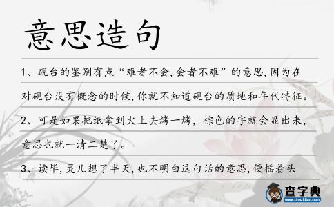 意思造句