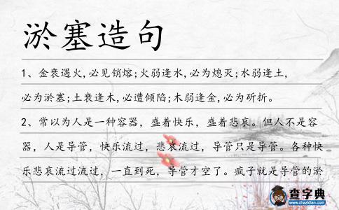 淤塞造句