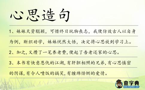 心思造句