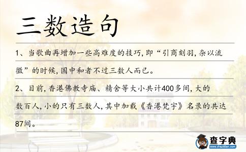 三數造句