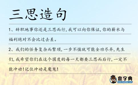 三思造句