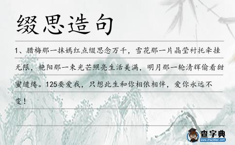 綴思造句