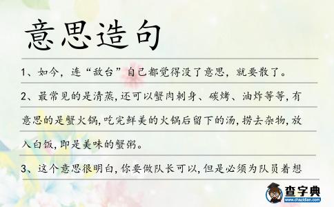 意思造句