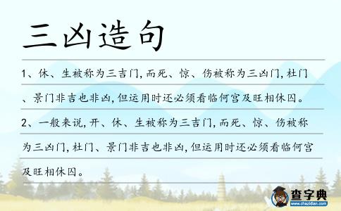 三兇造句