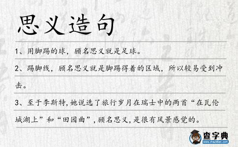 思義造句