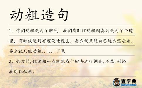 動粗造句