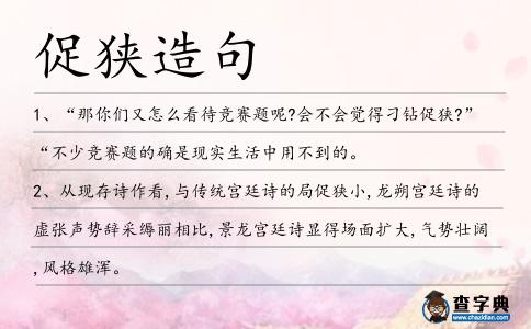 促狹造句