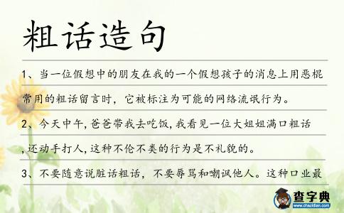 粗話造句