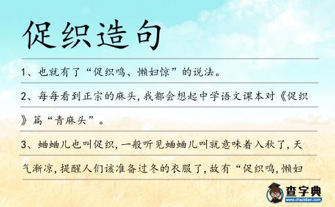 促織造句