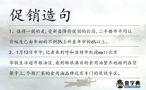 促銷造句