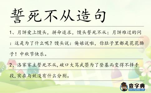 誓死不從造句
