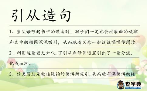 引從造句