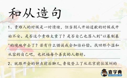 和從造句