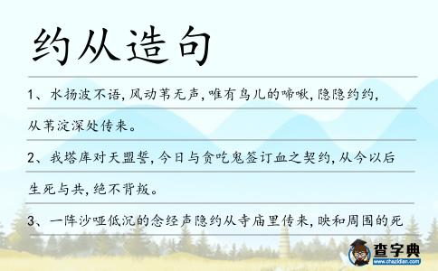 約從造句