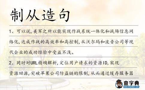 制從造句
