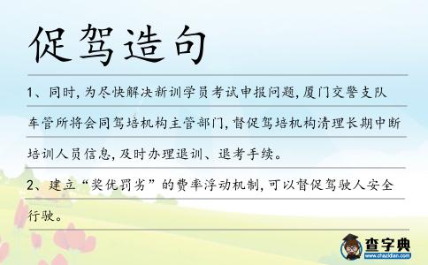 促駕造句