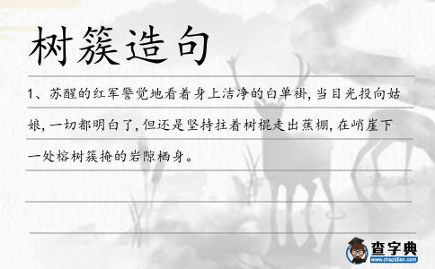 樹簇造句
