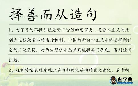 擇善而從造句