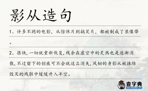 影從造句