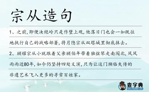 宗從造句
