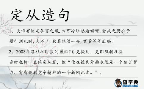 定從造句