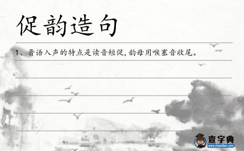 促韻造句