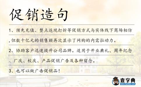 促銷造句