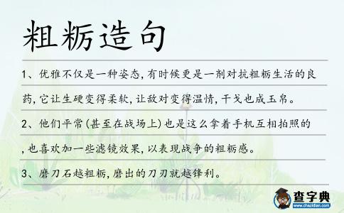 粗糲造句