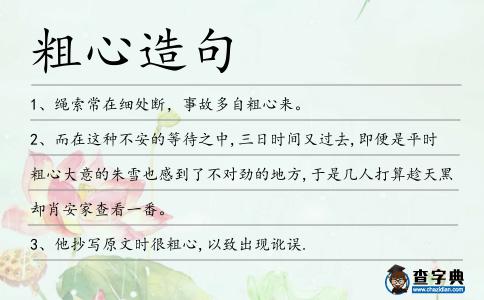 粗心造句