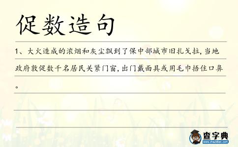 促數造句