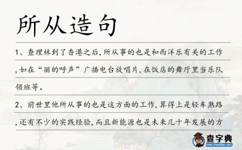 所從造句