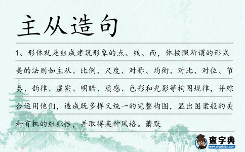 主從造句