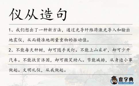 儀從造句