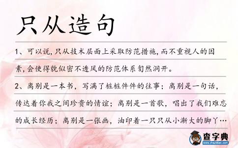 只從造句